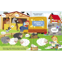 Книжка с окошками. На ферме