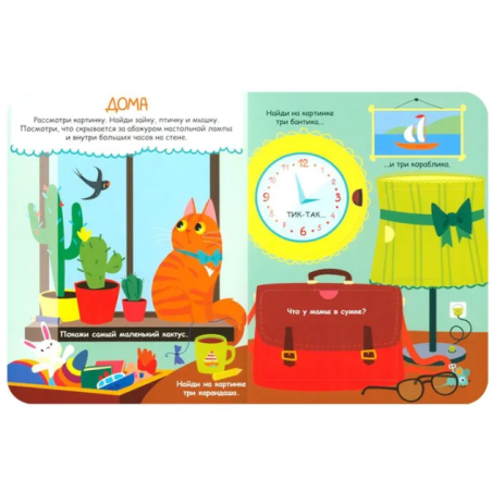 Книги с окошками. Посмотри, что внутри