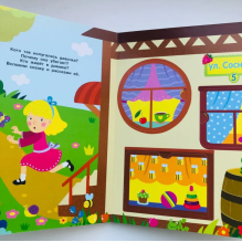 Книги с окошками. Кто в домике живет?