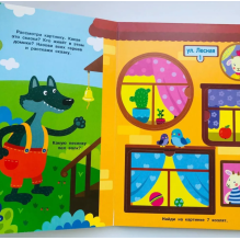 Книги с окошками. Кто в домике живет?