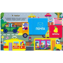 Книги с окошками. Едем, плывем, летим