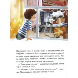 Максандер и другая девочка