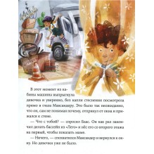 Максандер и другая девочка