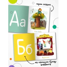 Азбука. Герои сказок