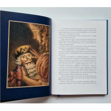 Щелкунчик и мышиный король (иллюстрации А. Ломаева)