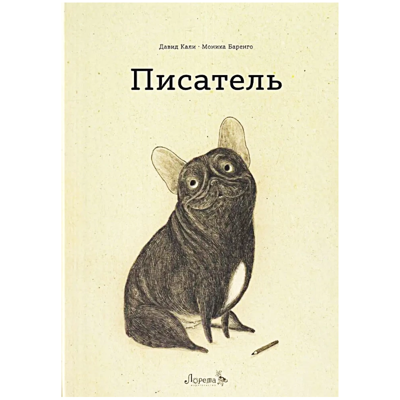 Писатель Писатель