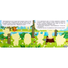 Книжка с липучками «Как медвежонок друга искал» 12 стр.