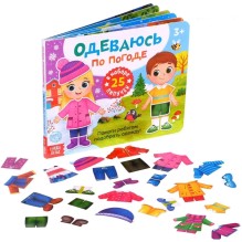 Книжка с липучками «Одеваюсь по погоде» 12 стр.
