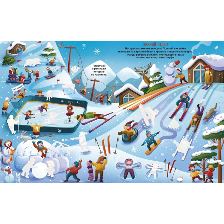 Виммельбух с  наклейками. Книга увлекательных занятий для мальчиков