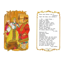 Внек.Чтение. Сказки А.С. Пушкин