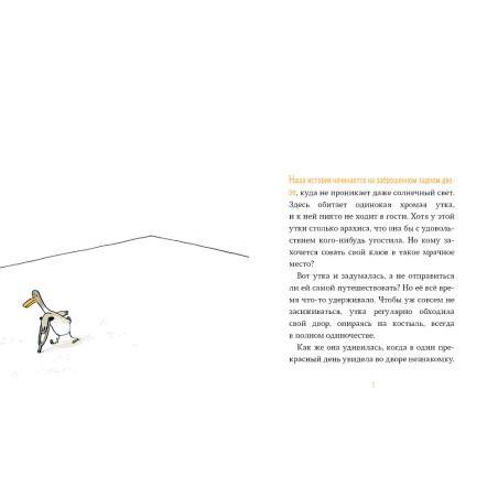 Слепая курица, хромая утка