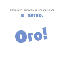 Точка растет