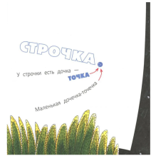 Точка растет