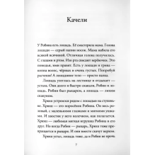 Робин и Сюзе