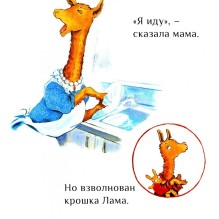 Лама красная пижама