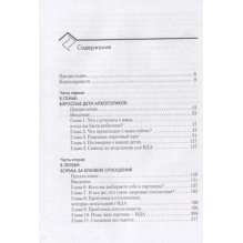 Взрослые дети алкоголиков: семья, работа, отношения