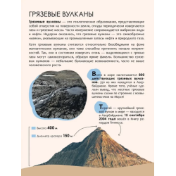 Детская энциклопедия. Вулканы