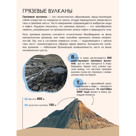 Детская энциклопедия. Вулканы