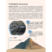 Детская энциклопедия. Вулканы