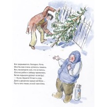 Всё-таки ёлка!