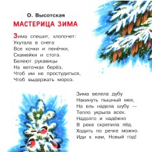 Ёлочка. Стихи про Новый год