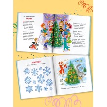 Ёлочка. Стихи про Новый год