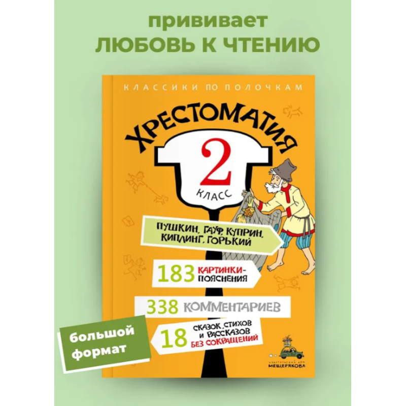 Хрестоматия. 2 класс