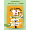 Хрестоматия. 2 класс