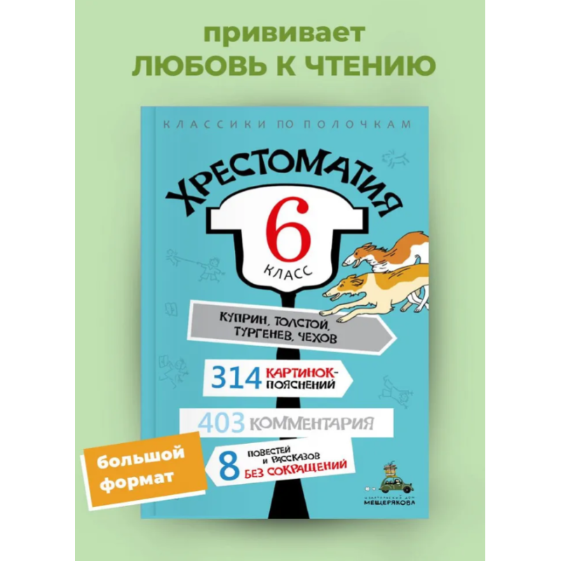 Хрестоматия. 6 класс Хрестоматия. 6 класс