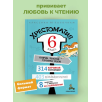 Хрестоматия. 6 класс Хрестоматия. 6 класс