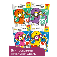 Набор тетрадей «Реши-Пиши лёгкое умножение. Полный курс»