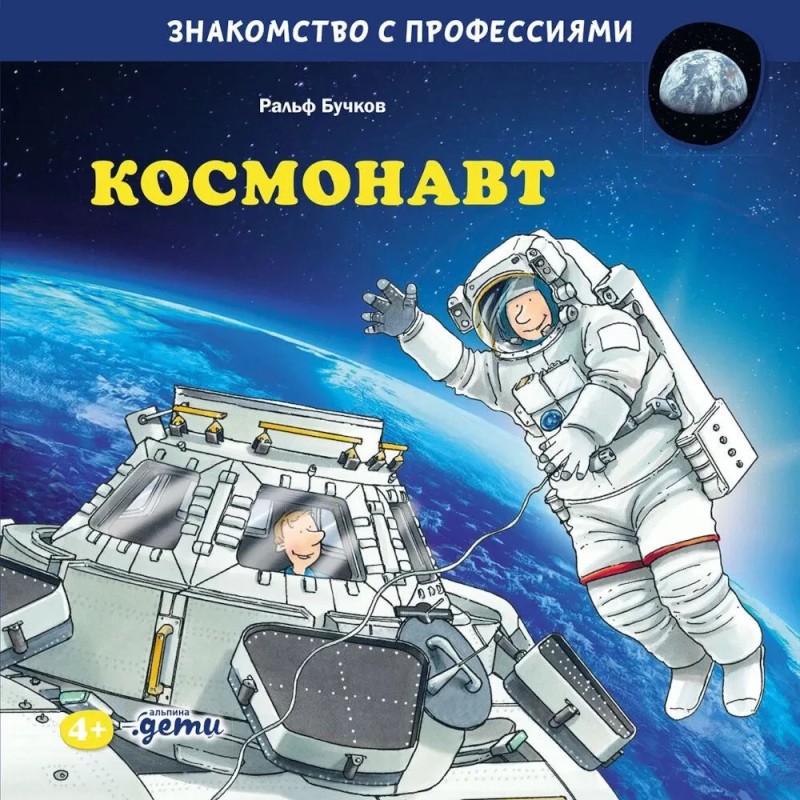 Космонавт Космонавт