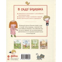 В саду Базилика. Умеют ли растения любить?