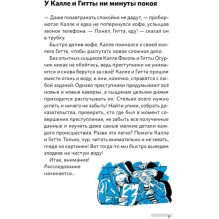 Огурчик и Фасоль идут по следу: Фальшивый отпуск