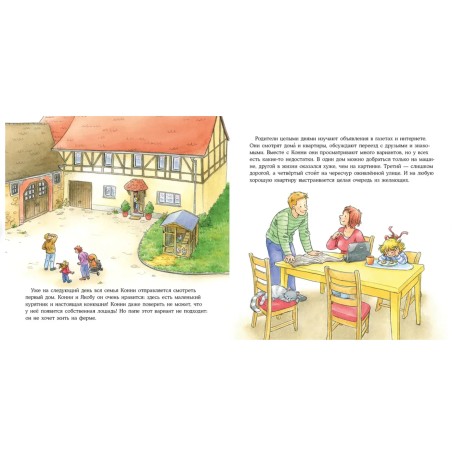 Конни переезжает