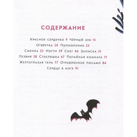 Смотри от страха не умри