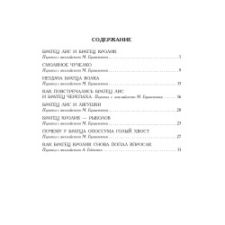 Сказки дядюшки Римуса. Дж. Ч. Харрис