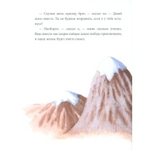 Прелестные приключения