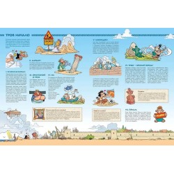 Мифята. Том 9. Троя - это слишком