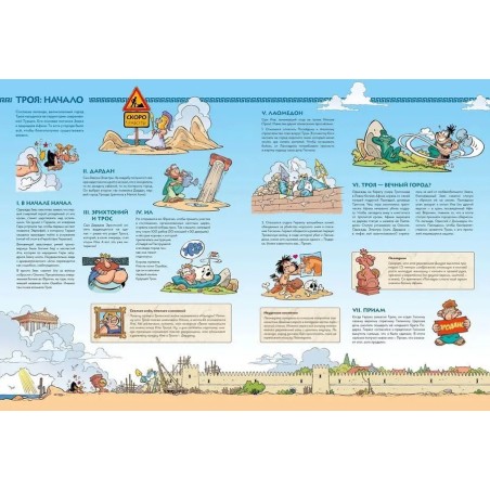 Мифята. Том 9. Троя - это слишком