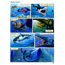 Морские животные. Том 1