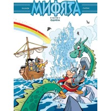 Мифята. Том 5. Мифята в гостях у Одина