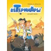 Ветеринары в комиксах. Том 2. Хороший пёсик Ветеринары в комиксах. Том 2. Хороший пёсик