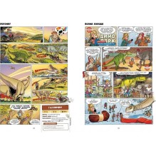 Дино-парк. Том 1