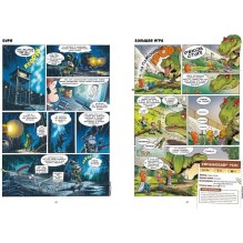 Дино-парк. Том 1