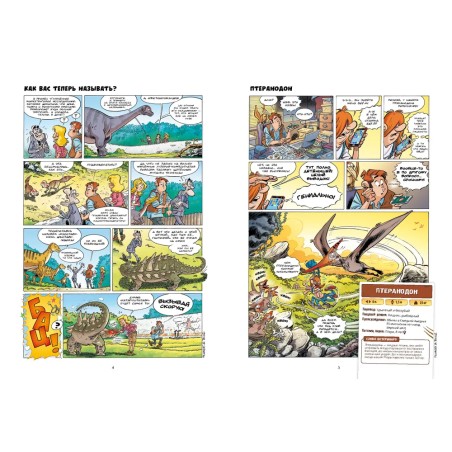 Дино-парк. Том 2