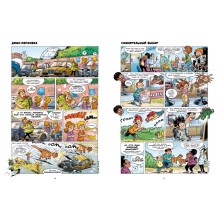 Дино-парк. Том 2