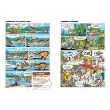 Дино-парк. Том 2