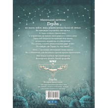 Герда. История одного кита