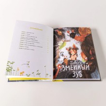 Приключения Майи, или История необычной девочки